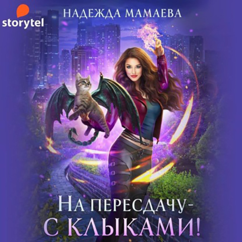 На пересдачу - с клыками