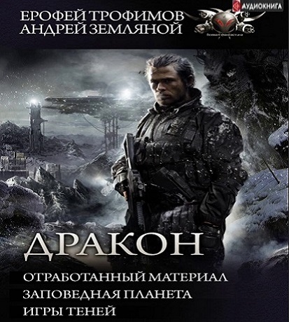 Дракон