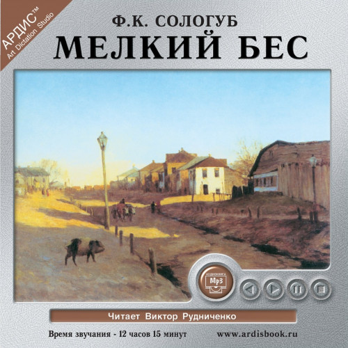 Мелкий бес