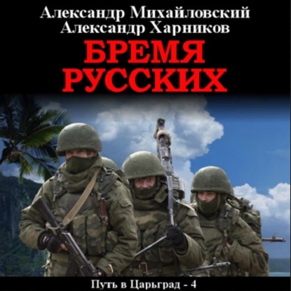 Путь в Царьград