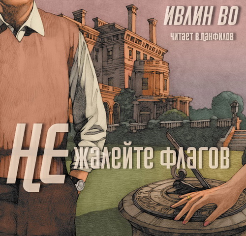 Не жалейте флагов Год выпуска : 2022 Го.