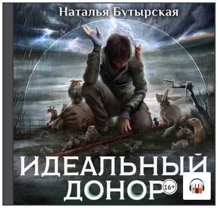 Идеальный донор 6: Герой