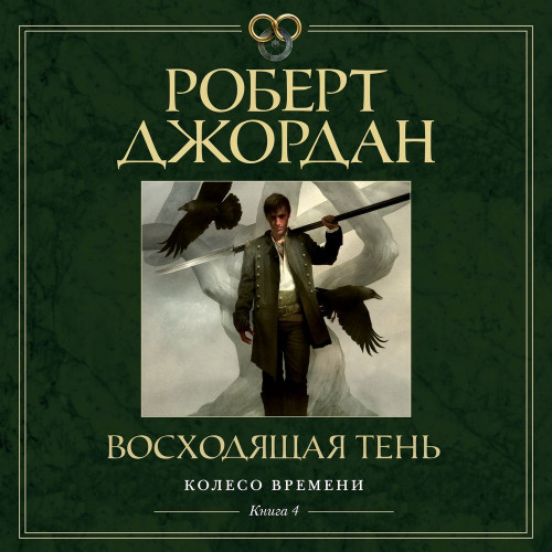 Восходящая Тень