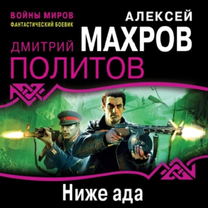 Ниже ада
