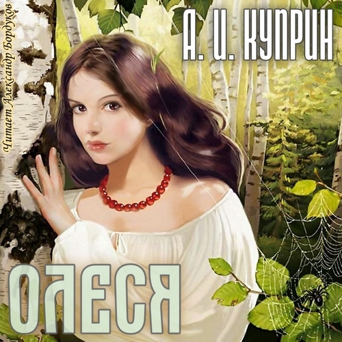 Олеся