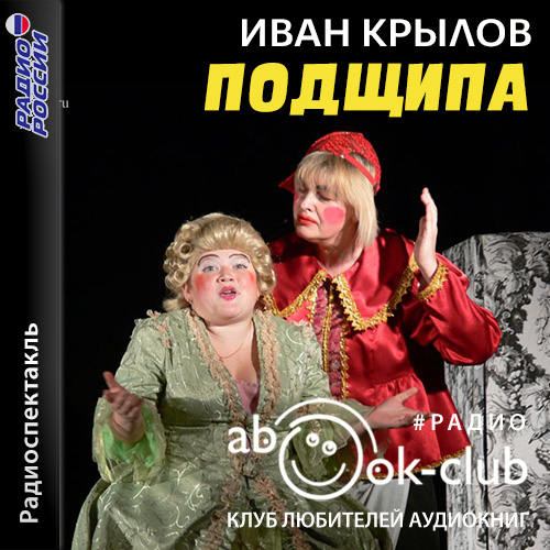 Подщипа