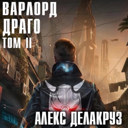 Варлорд