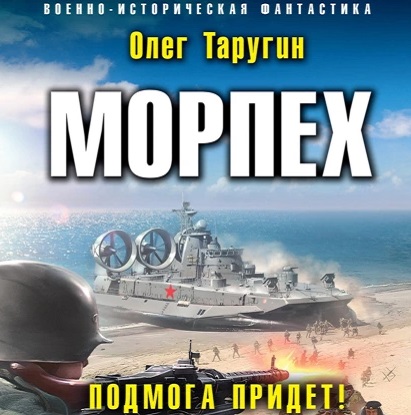 Морпех