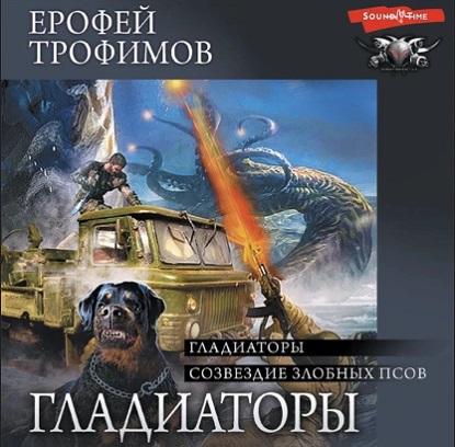 Гладиаторы