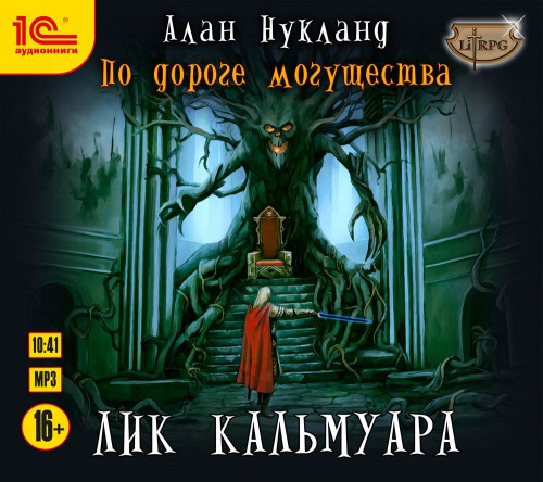 Лик Кальмуара