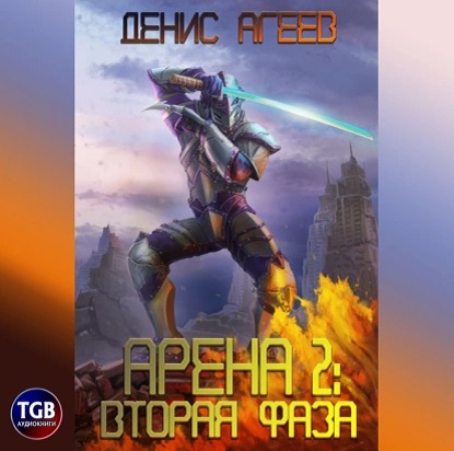 Арена