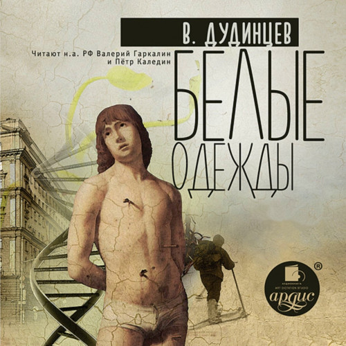 Белые одежды