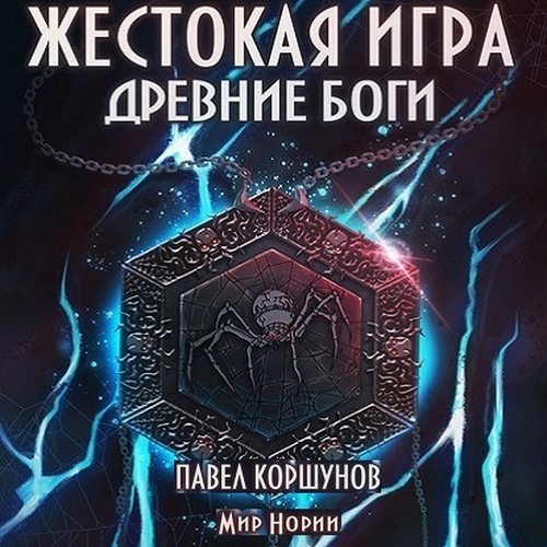 Древние боги. Том 3