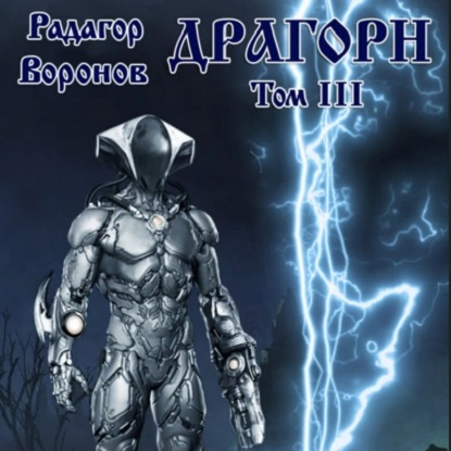 Драгорн