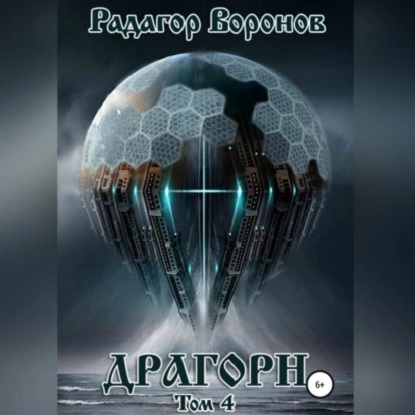 Драгорн