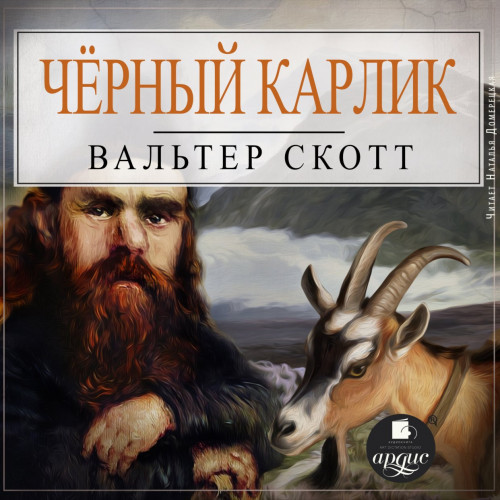 Чёрный карлик