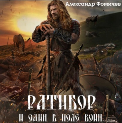 Ратибор