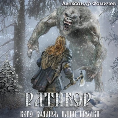 Ратибор