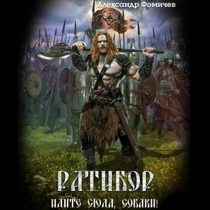 Ратибор