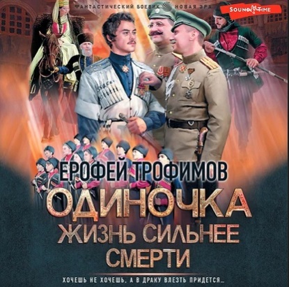 Одиночка