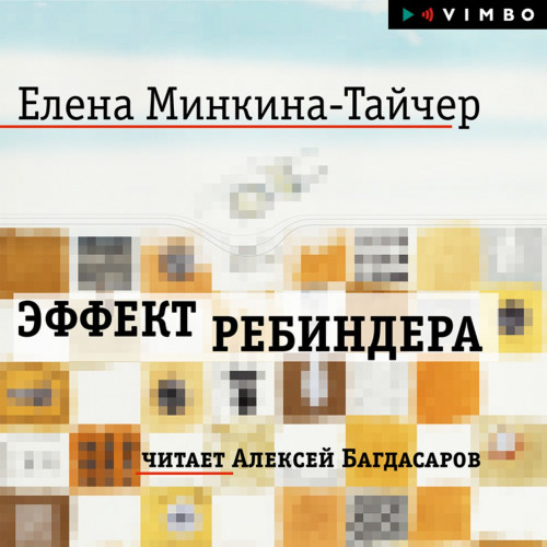 Эффект Ребиндера