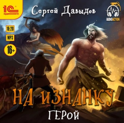 На изнанку