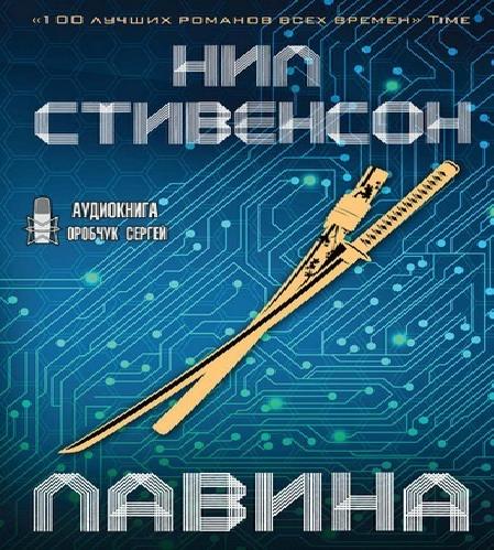 Лавина