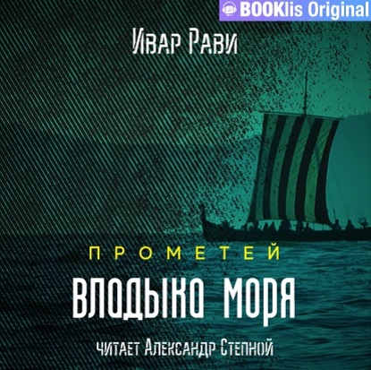 Прометей