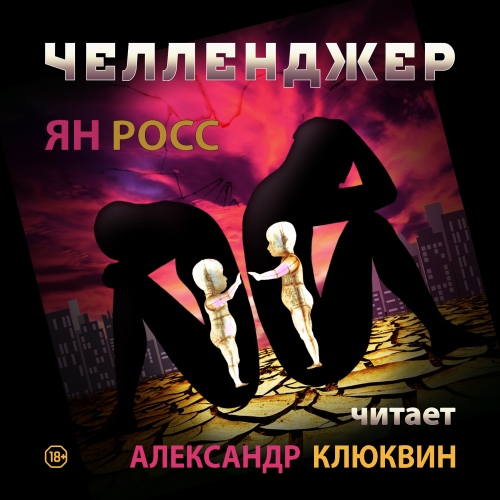Челленджер