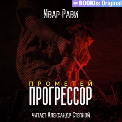 Прометей