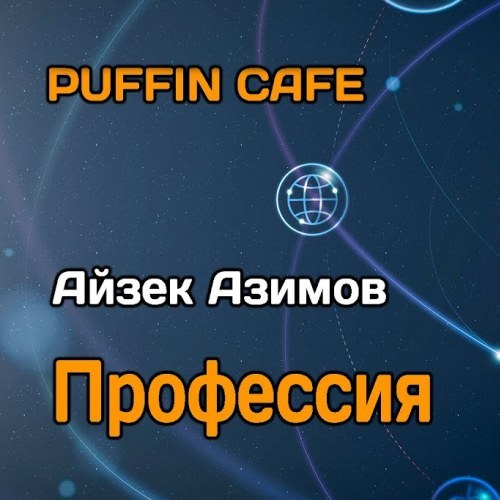Профессия