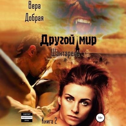Шантарель
