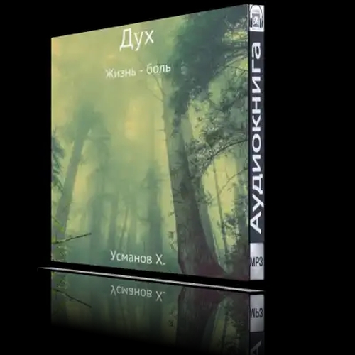 Жизнь - боль