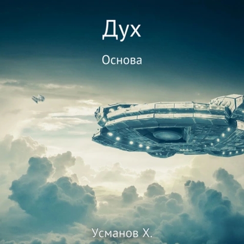 Основа