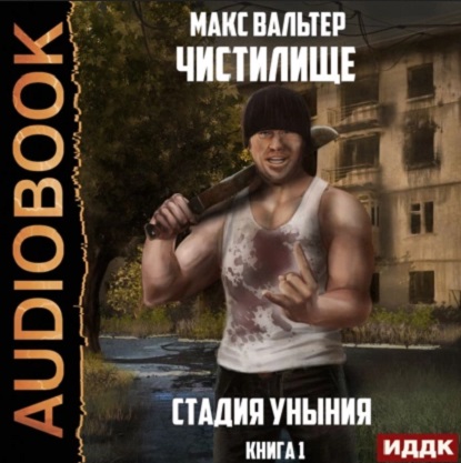 Чистилище