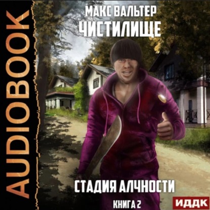 Чистилище