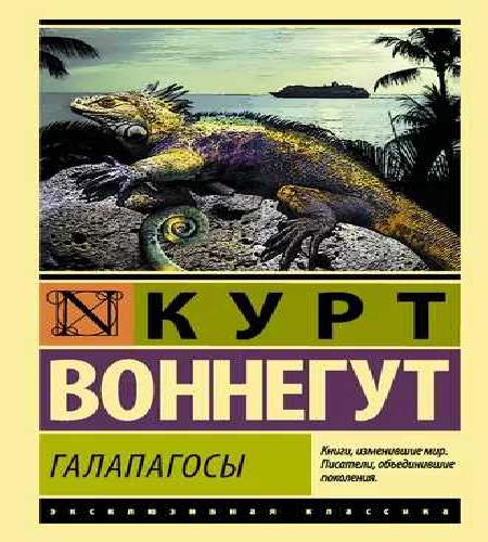 Галапагосы