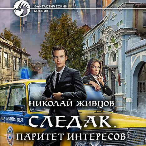 Паритет интересов