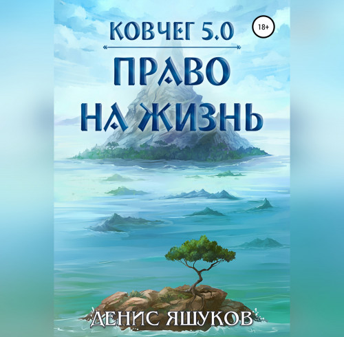 Право на жизнь