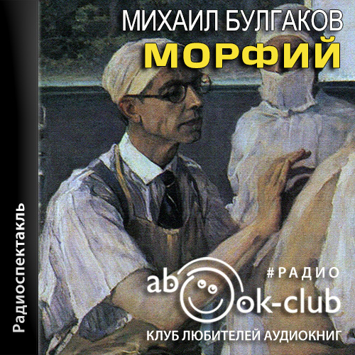 Морфий