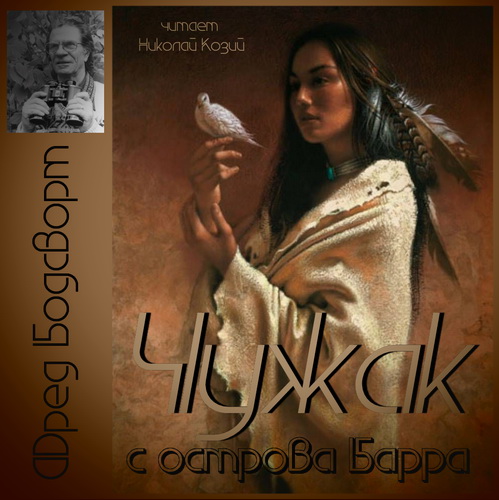 Чужак с острова Барра Год выпуска : 202.