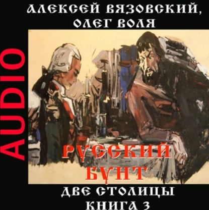 Русский бунт