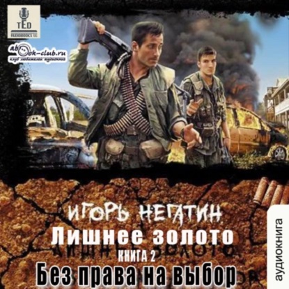 Лишнее золото
