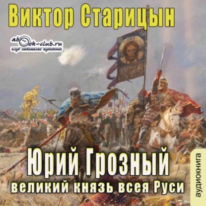 Юрий Грозный