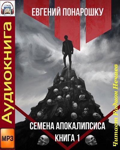 Экспансия Зла