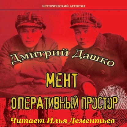 Мент