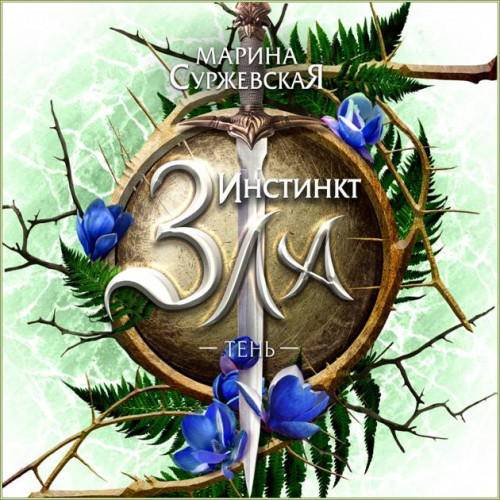 Тень