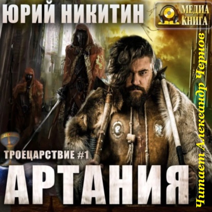 Троецарствие