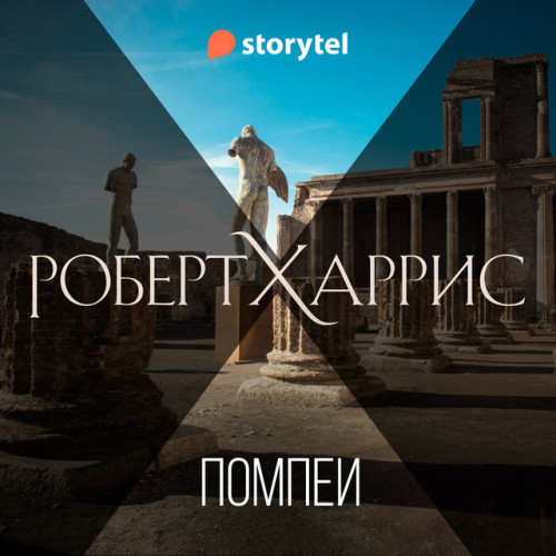 Помпеи