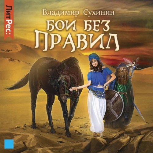 Бои без правил